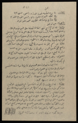 ملخص مادة لأحد طلاب الكلية العربية في القدس، 1920-30
