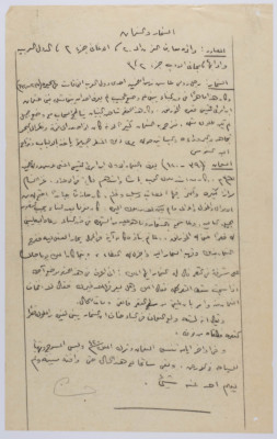 ملخص مادة لأحد طلاب الكلية العربية في القدس، 1920-30
