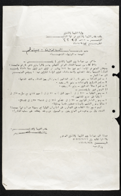 A Letter from the Education Inspection Office, Jul 1959