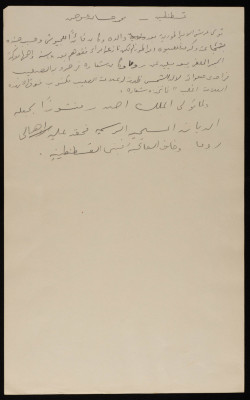 ملخص مادة لأحد طلاب الكلية العربية في القدس، 1920-30

