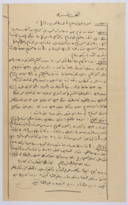 ملخص مادة لأحد طلاب الكلية العربية في القدس، 1920-30
