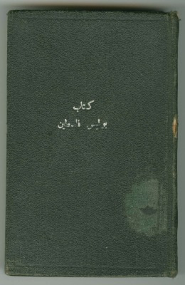 كتاب عن بوليس فلسطين