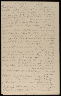 ملخص مادة لأحد طلاب الكلية العربية في القدس، 1920-30
