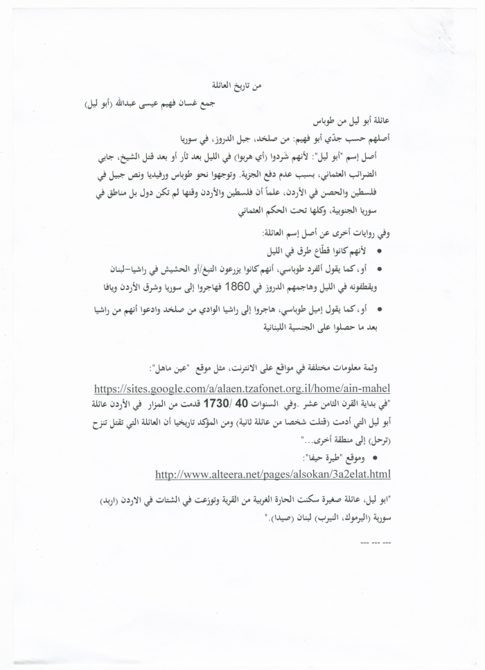 Documenting History about the Abu Leil Family