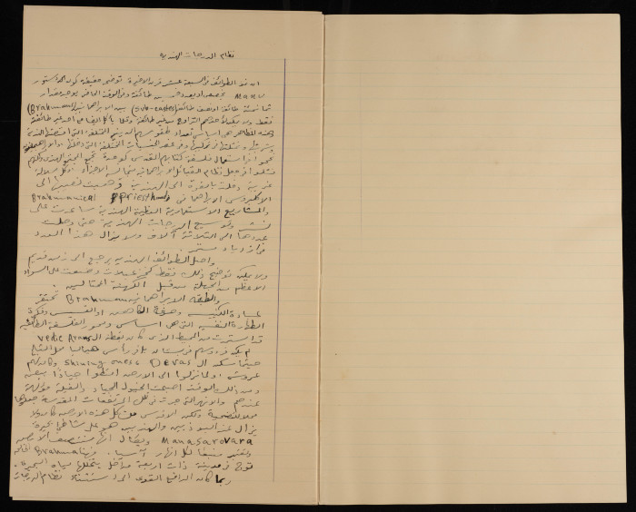 Summary Notes by a Student at the Arab College in al-Quds, 1920-30