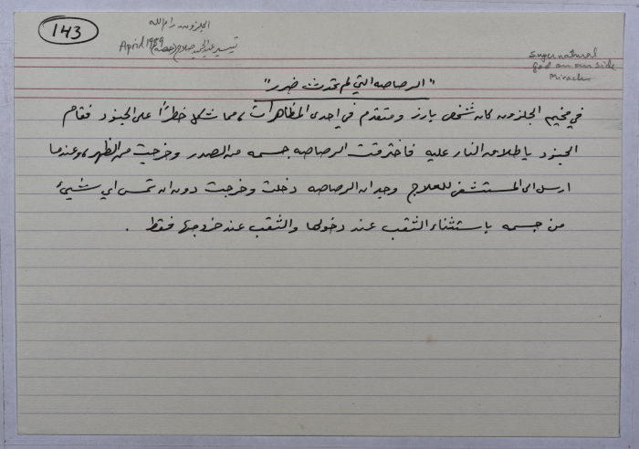 بطاقة وُثِّق عليها حكاية بعنوان 