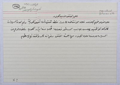 A card documenting a story entitled "The Cross-eyed"