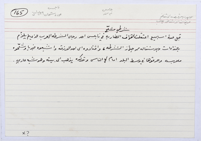 بطاقة وُثِّق عليها حكاية بعنوان 