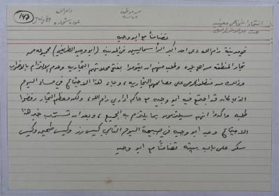 A card documenting a story entitled "In Solidarity with Abu Wajeeh al-Tarifey"
