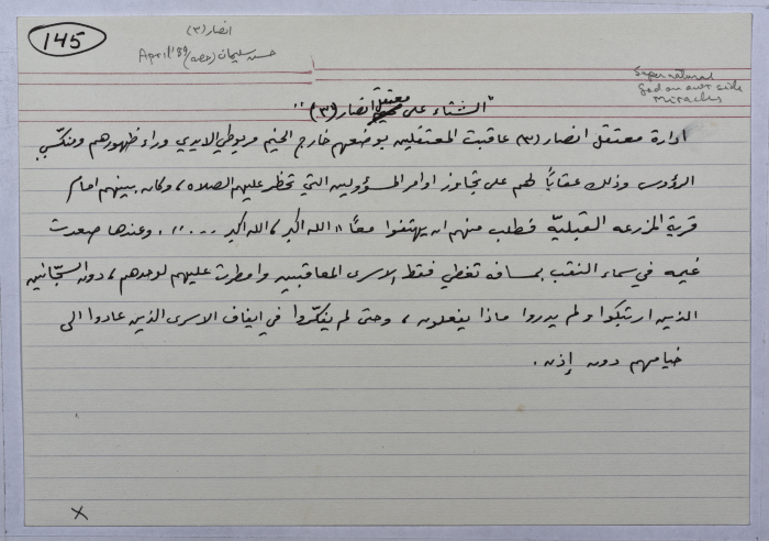 بطاقة وُثِّق عليها حكاية بعنوان 