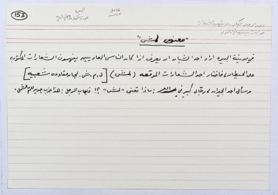 A card documenting a story entitled "The Meaning of L.M.SH"