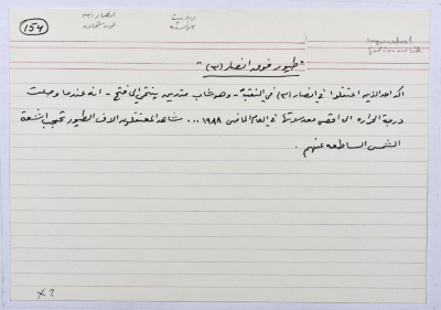 A card documenting a story entitled 