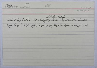 A card documenting a story entitled "In Solidarity with the Merchants of Hebron"