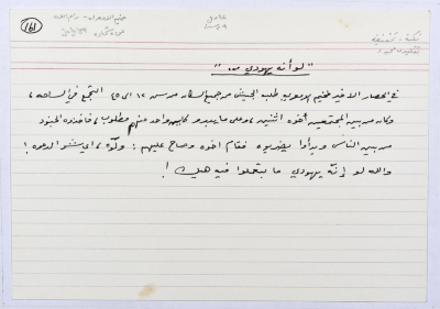 A card documenting a story entitled "If Only He Were a Jew"