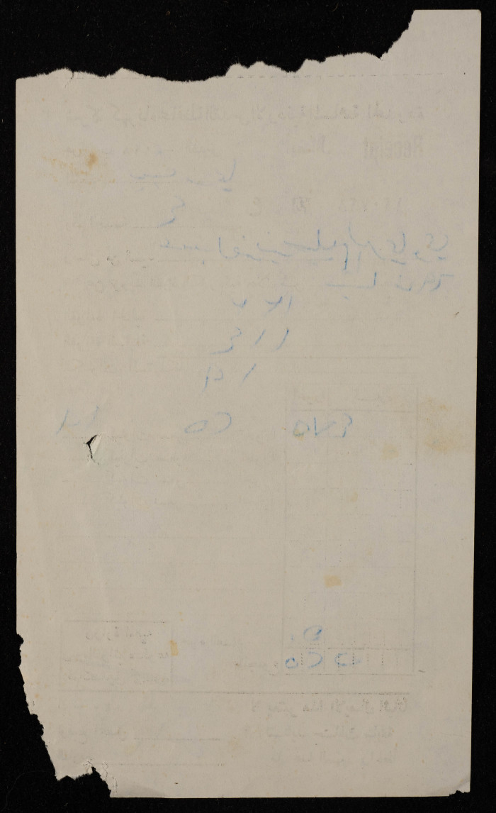 ايصال من شركة كهرباء محافظة القدس الأردنية باسم عبد العزيز سليم الريماوي