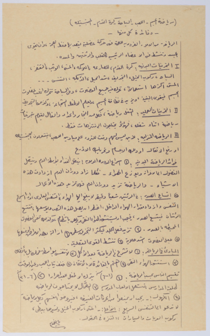 Summary Notes by a Student at the Arab College in al-Quds, 1920-30