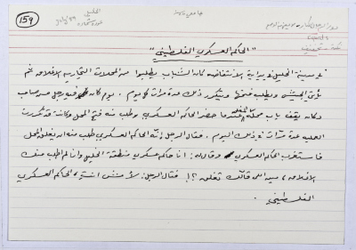 A card documenting a story entitled "The Palestinian Military Commander"