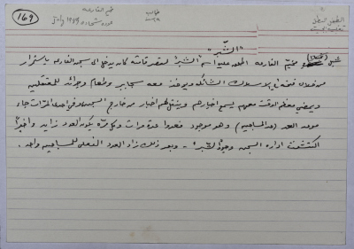 A card documenting a joke entitled "The Inch"