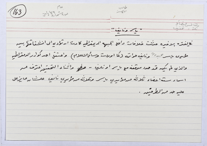 بطاقة وُثِّق عليها حكاية بعنوان 