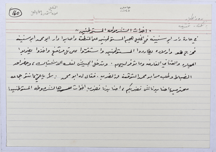 بطاقة وُثِّق عليها حكاية بعنوان 