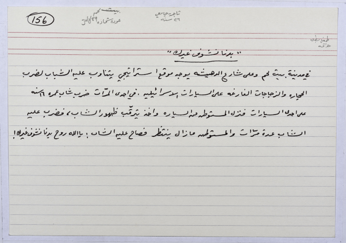 بطاقة وُثِّق عليها حكاية بعنوان 