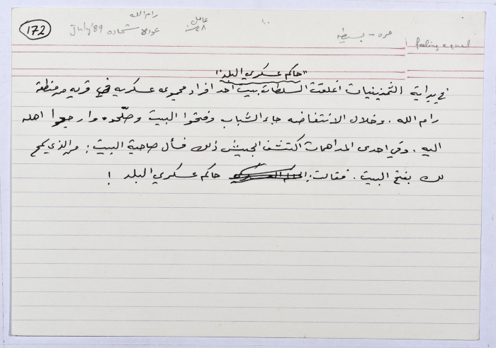 بطاقة وُثِّق عليها نكتة بعنوان 