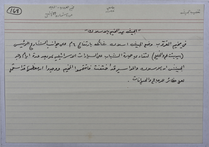 بطاقة وُثِّق عليها حكاية بعنوان 