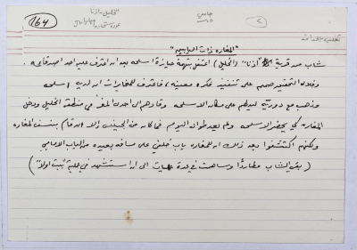 A card documenting a story entitled "The Cave with Two Entrances"