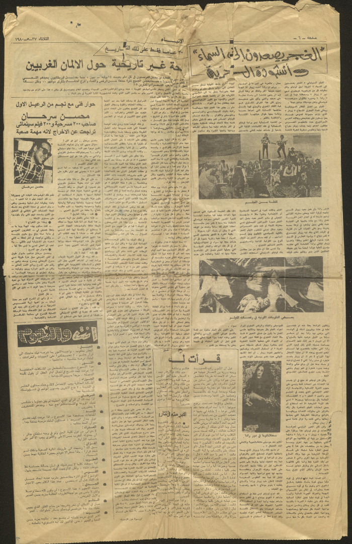 Pages from al-Anbaa' Newspaper, 27 May 1980 