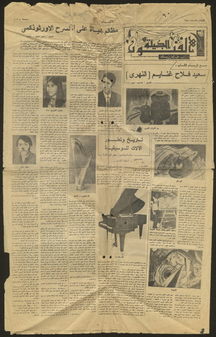 Pages from al-Anbaa' Newspaper, 27 May 1980 