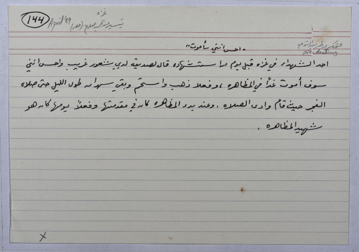 بطاقة وُثِّق عليها حكاية بعنوان 