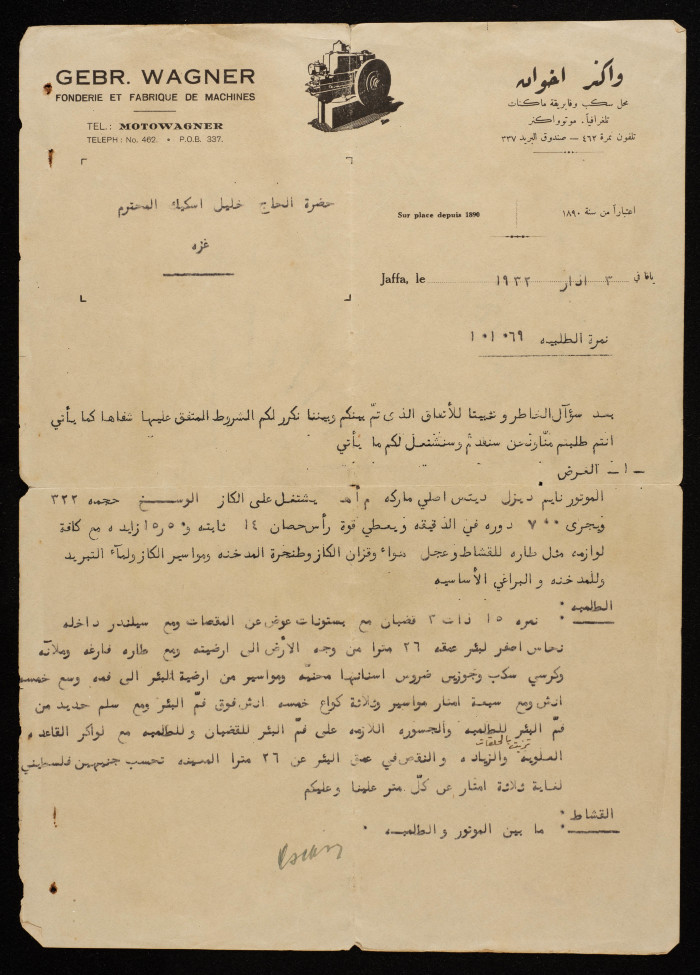 اتفاقية بيع من محلات واجنر إخوان 
