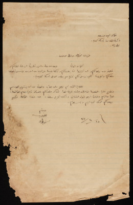 A Letter from Fouad Amin Mesad to his Friend