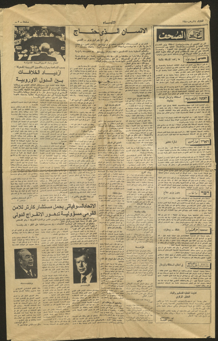 Pages from al-Anbaa' Newspaper, 27 May 1980 