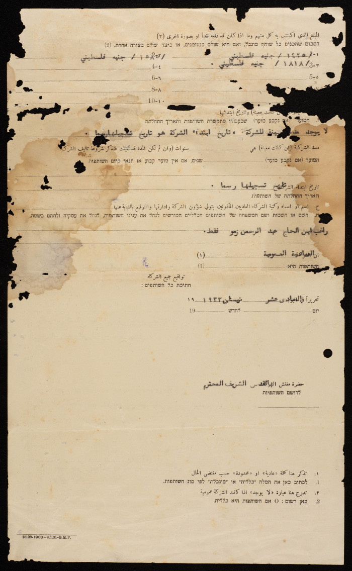 نموذج طلب تسجيل شركة عمومية