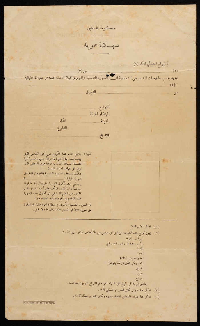 نموذج طلب الحصول على بطاقة هوية