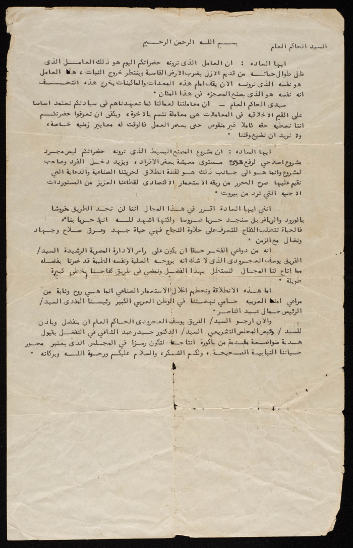 A Letter a Factory Owner to the Egyptian Governor-General of the Gaza Strip