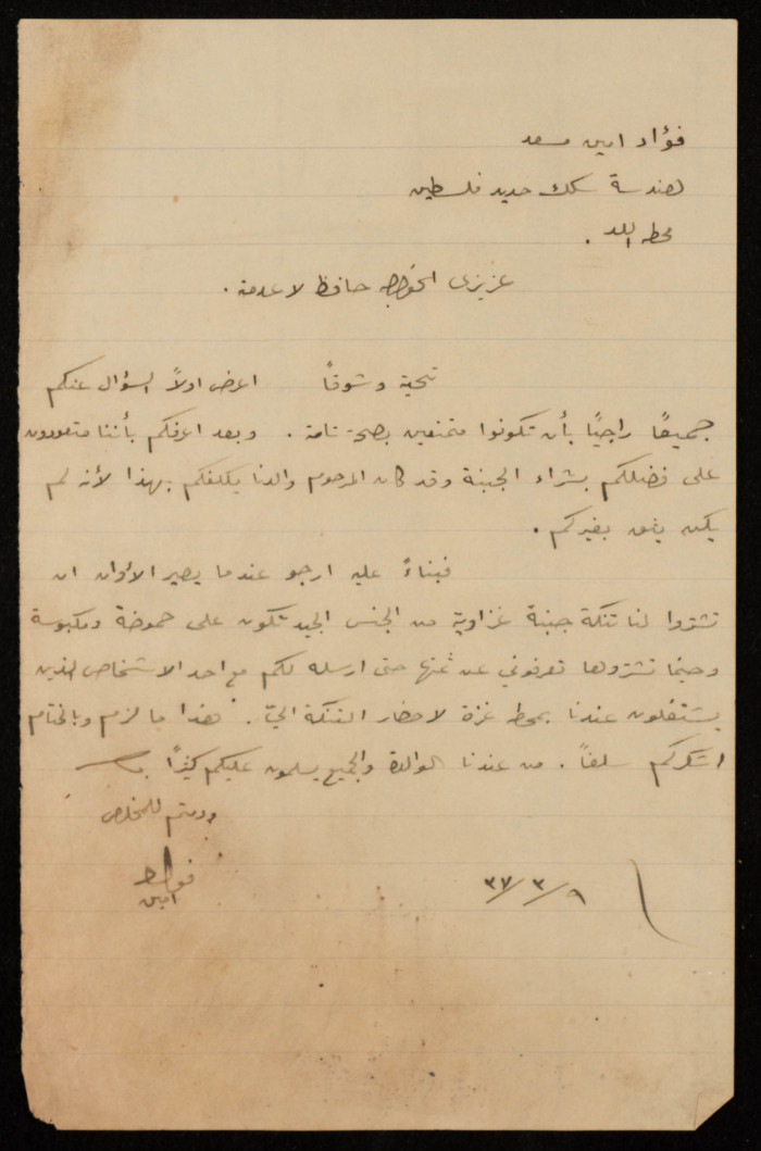 رسالة من فؤاد أمين مسعد إلى صديقه