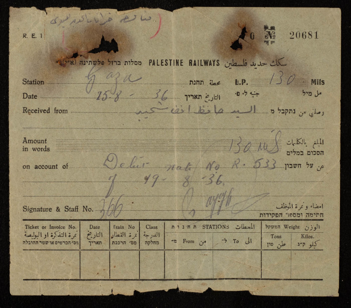 وصل دفع صادر عن محطة سكة حديد غزة