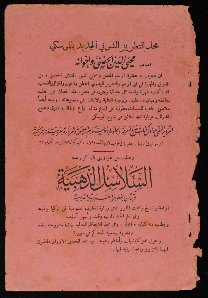 Commercial Ads for an Embroidery Shop and Booklets in Arabic Calligraphy