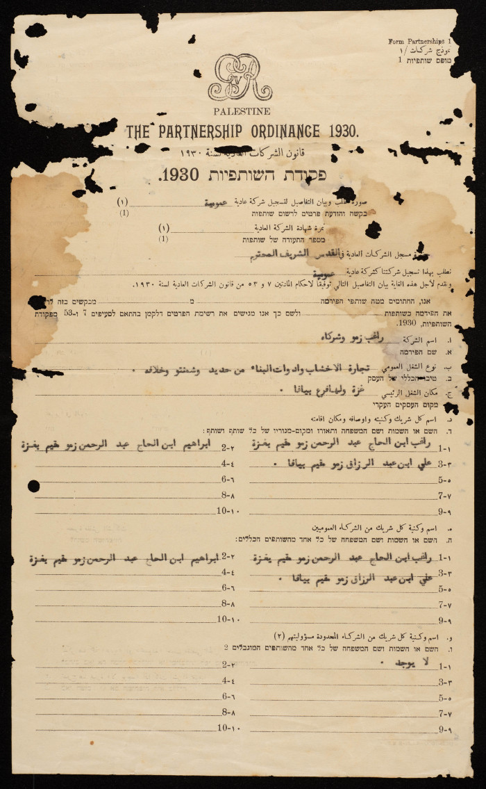 نموذج طلب تسجيل شركة عمومية