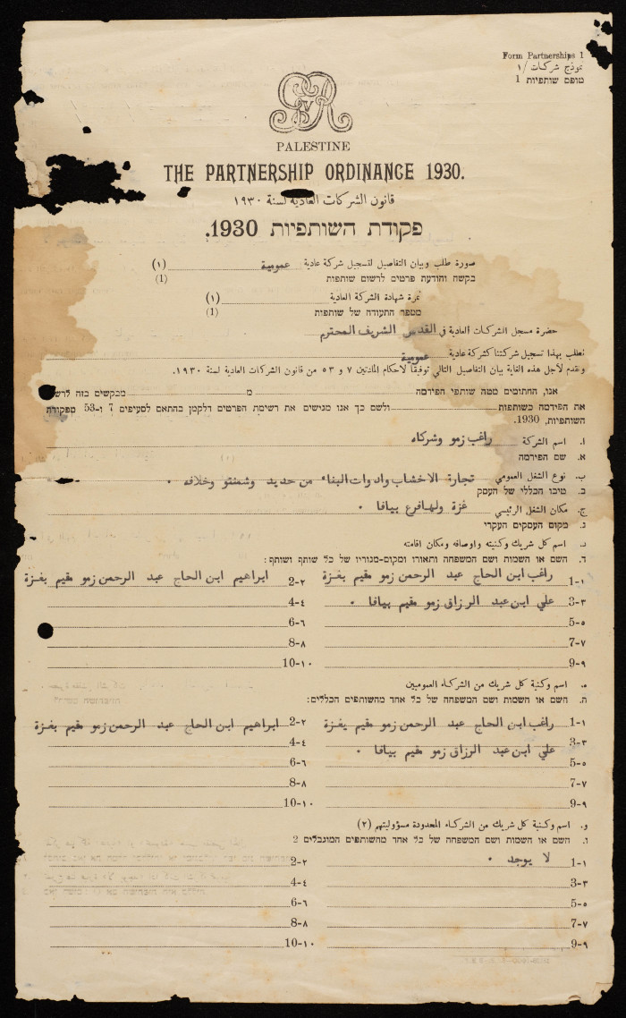 نموذج طلب تسجيل شركة عمومية