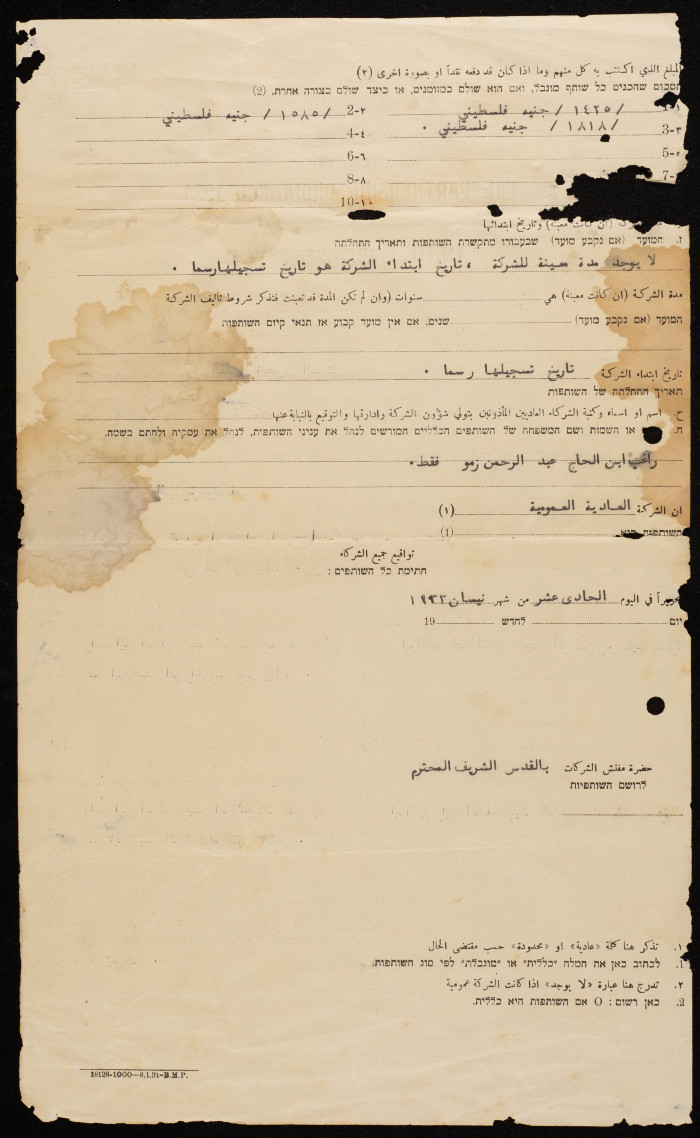 نموذج طلب تسجيل شركة عمومية