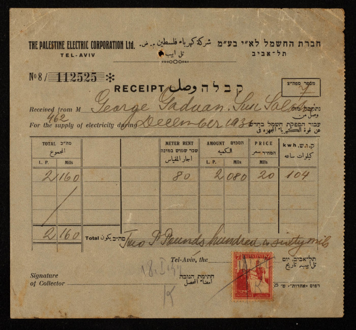 وصل دفع صادر عن شركة كهرباء فلسطين