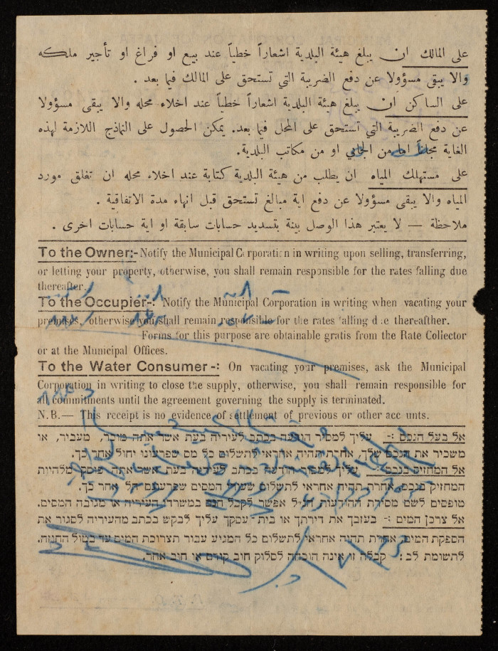 A Revenue Receipt by the Municipal Corporation of Jaffa 