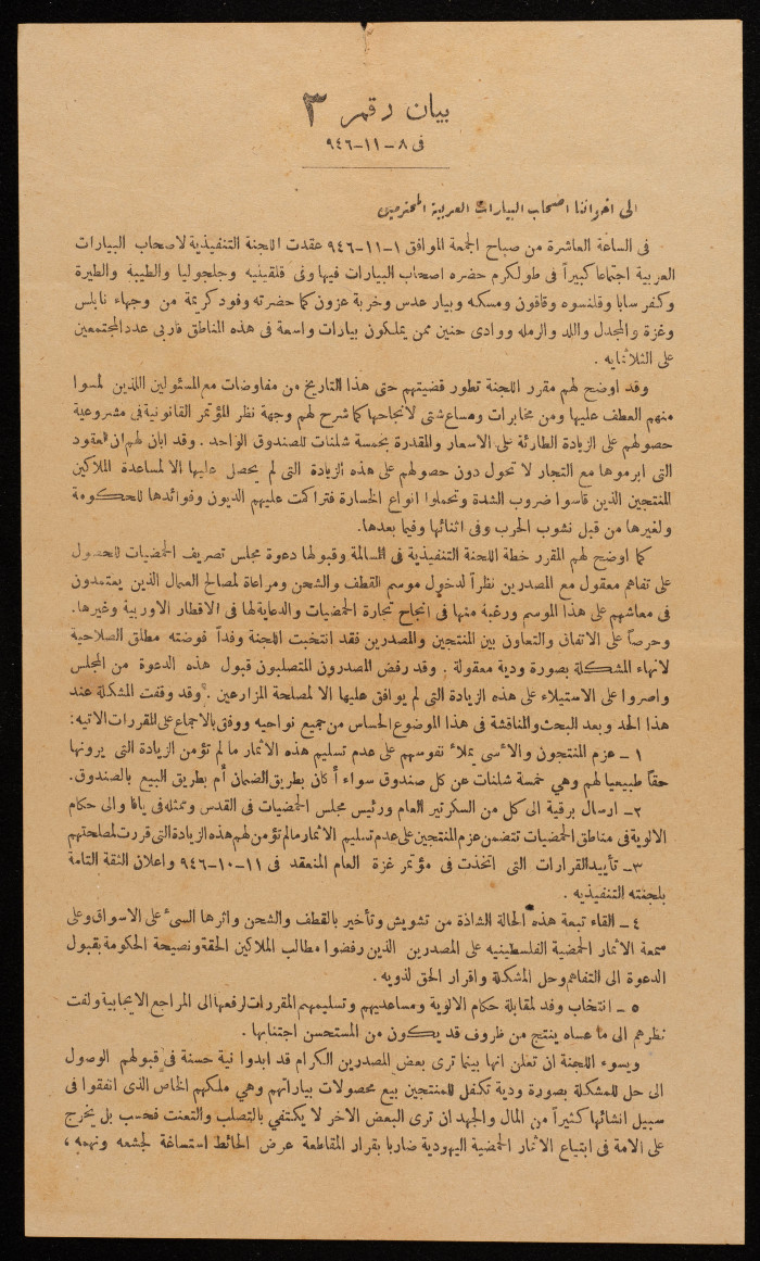 Statements of the Executive Committee of the Arab Groves Owners Conference and the Gaza Chamber of Commerce