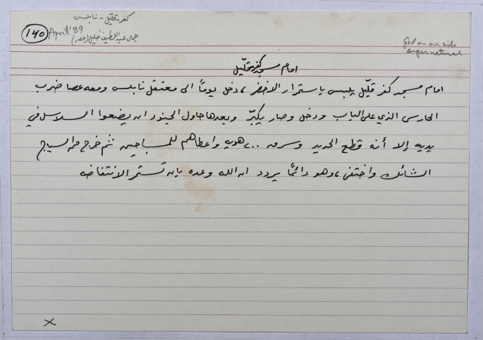 بطاقة وُثِّق عليها حكاية بعنوان 