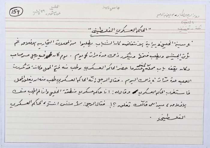 بطاقة وُثِّق عليها حكاية بعنوان 