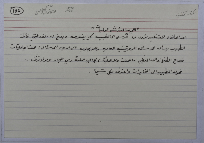 A card documenting an Intifada story entitled 
