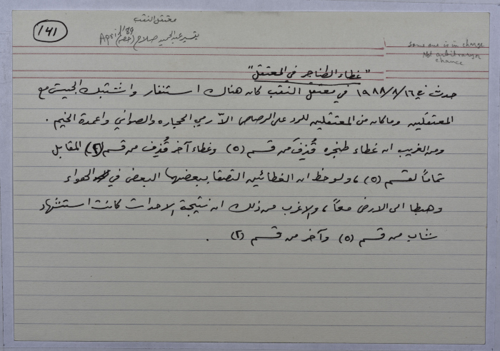 بطاقة وُثِّق عليها حكاية بعنوان 